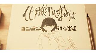 【MUSIC VIDEO情報】コンテンポラリーな生活「化け物になれば」MVが遂に解禁!!