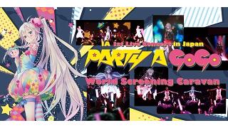 「IA PARTY A GO-GO」のライブ上映キャラバンが世界各国で絶賛展開中！次回は6月25日～7月10日にかけてメキシコのシネコン30会場での上映決定！続いてヨーロッパ、北米、中米で展開！