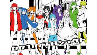 カゲロウプロジェクトフェア 2016 in animate開催決定！