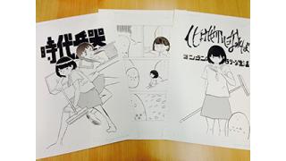 【新作グッズ情報】『BAKEMONOと往く、コンテンポラリーなワンマンツアー』ご来場者様全員を対象に「化け物になれば」ミュージックビデオで使用したサイン入り漫画原稿(コピー)があたる抽選会と、CD購入者様を対象とした非売品ポスタープレゼントの限定企画を実施！