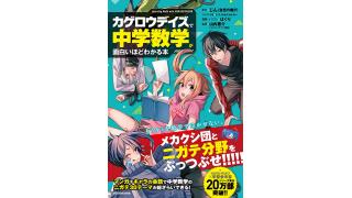 【書籍情報】学習参考書3ヶ月連続シリーズ第2弾「カゲロウデイズで中学数学が面白いほど覚えられる本」が8/9(火)に各書店にて販売開始!!