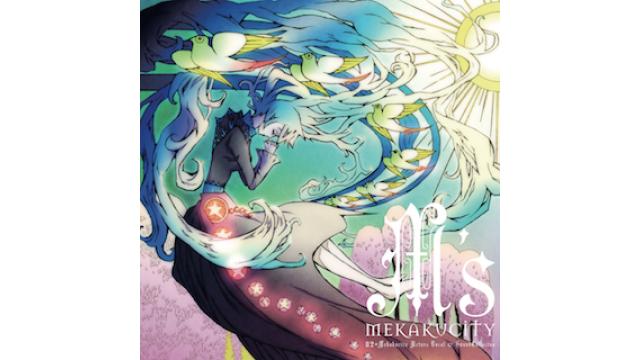 【じん 音楽配信情報】各配信サイトにて「MEKAKUCITY M’s 1」&「MEKAKUCITY M’s 2」全76楽曲が本日より配信開始!!