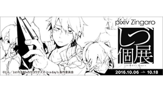 10月6日から「しづ個展」開催決定！