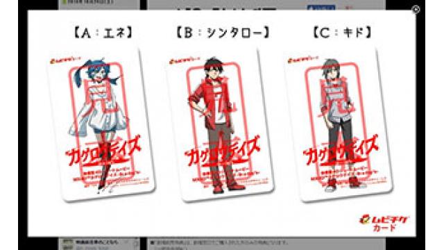 MX4D™『カゲロウデイズ-in a day’s-』インターネットで座席指定が出来る前売り券『ムビチケ』の販売スタート！