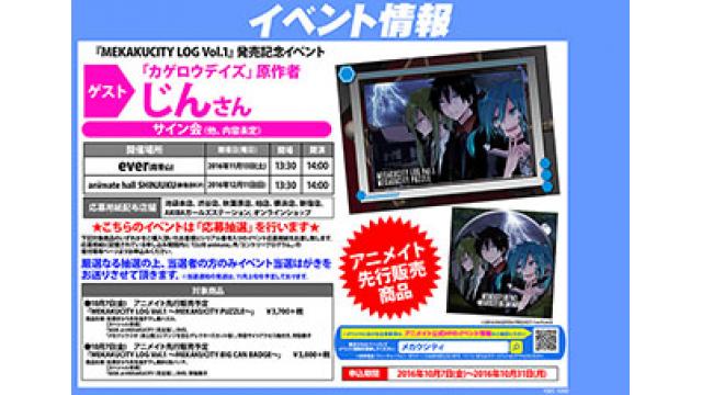 【イベント開催情報】『MEKAKUCITY LOG Vol.1』発売記念イベント開催決定!!