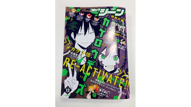 【連載情報】11/15(火)月刊コミックジーン(12月号)で「カゲロウデイズ」の連載再開!!
