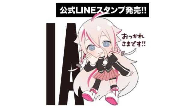 【IA最新情報】IA公式LINEスタンプが本日より販売スタート！！