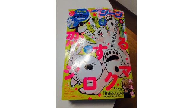 「NIRVANA-ニルヴァーナ-」、「カゲロウデイズ」が連載掲載されている月刊コミックジーン最新号(4月号)が本日発売!!