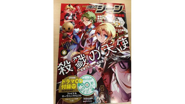 「NIRVANA-ニルヴァーナ-」、「カゲロウデイズ」が連載掲載されている月刊コミックジーン最新号(6月号)が本日発売!!