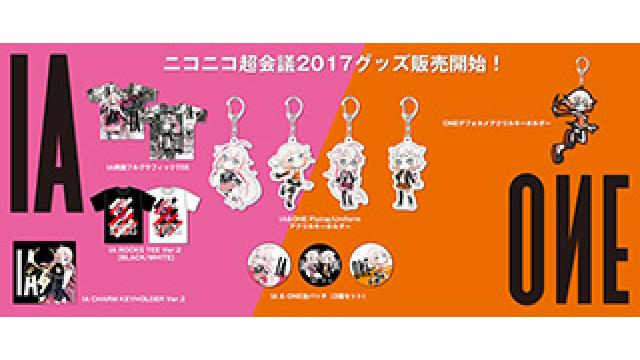 ニコニコ超会議2017関連商品をHACHIMAKIショップで販売開始！