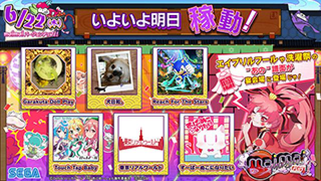 明日より各ゲームセンターにて順次稼働・設置される『maimai MURASAKi PLUS』の宴会場追加譜面第1弾としてout of service「東京リアルワールド」の配信が決定!!