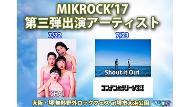 【LIVE情報】7/23(日)大阪・堺で行われる野外フェス『MIKROCK’17 ～MIKUNIGAOKA FUZZ YAGAI ROCK FESTIVAL 2017～』にコンテンポラリーな生活の出演が決定!!