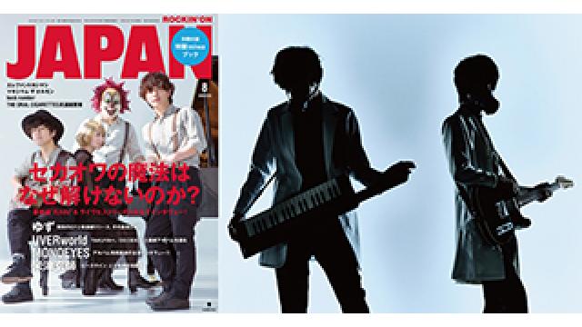 【雑誌掲載情報】6/30(金)発売「ROCKIN'ON JAPAN」8月号にout of serviceのインタビュー掲載!!