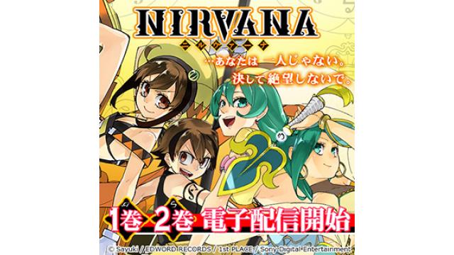 本日6/30(金) じん×沙雪のタッグ(ZOWLS)が放つ輪廻武装アクション「NIRVANA-ニルヴァーナ-」が、待望の電子書籍配信が開始!! さらにコミックス第3巻が7/27(木)発売予定!!