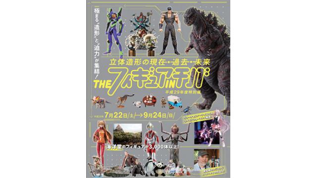 【IA 情報】7/22(土)~9/24(日)千葉県立美術館にて行われる『“THE フィギュア IN チバ”』にて投影システム「SORIS」を用いてIAのライブパフォーマンスを再現・公開!!