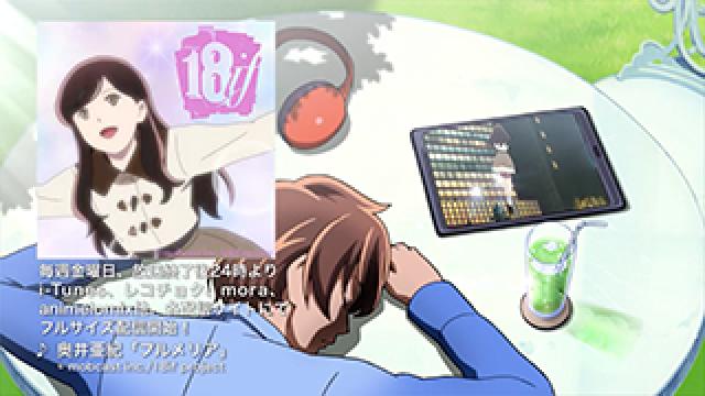 TVアニメ「18if」第5話ED 奥井亜紀が歌う「プルメリア」公開！フルサイズは8/5より配信開始！