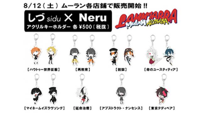 【グッズ販売情報】明日8/12(土)より東京、神奈川に4店舗を構えるムーラン店舗にて、IA、ONE、カゲロウプロジェクト、しづグッズの取り扱いが開始!!