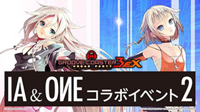 [IA&ONE最新情報] 本日1/18(木)より「IA&ONE」×「グルーヴコースター」コラボイベント開催！IA&ONE人気楽曲3曲に加え、out of service feat. IAによる新曲も配信！