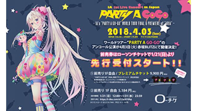 【IAライブ情報】ワールドツアー“PARTY A GO-GO”のアンコール公演の前売券が1月21日（日）12:00より先行受付スタート！！