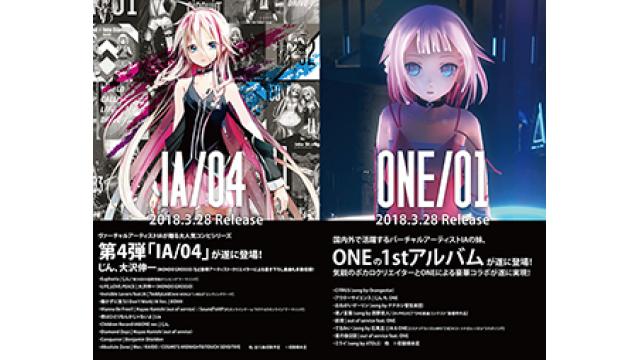 3/28(水)同時発売 『IA/04』、『ONE/01』チェーン別購入者特典決定!!