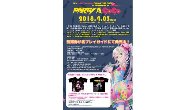 【LIVE情報】2018/4/3(火)公演「IA’s “PARTY A GO-GO” WORLD TOUR FINAL & PREMIERE of “ARIA”」ゲストアーティスト第3弾発表!!