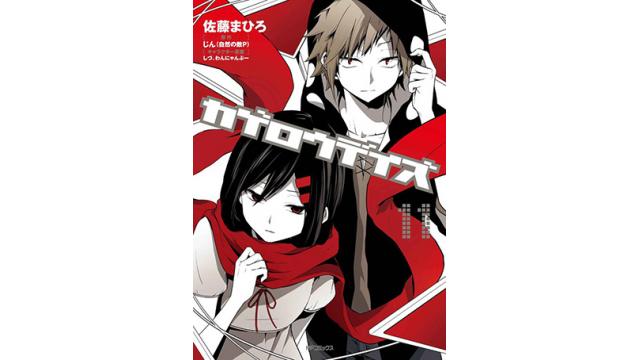 【コミックス情報】本日3/27(火) コミックス「カゲロウデイズ」11巻 各書店にて発売!!