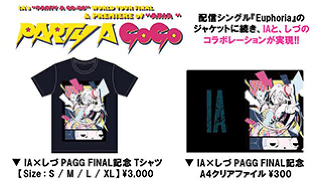 4/3(火)マイナビBLITZ赤坂公演「IA’s “PARTY A GO-GO” WORLD TOUR FINAL & PREMIERE of “ARIA”」でIA × しづのコラボレーションが実現!!