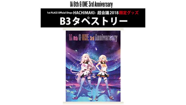 4/28(土)～29(日)『ニコニコ超会議2018』内1st PLACE Official Shop -HACHIMAKI-ブース”超会議2018限定グッズ”情報!!
