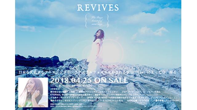 【Lia CD情報】明日、4/25(水)約3年半ぶりとなるLia最新アニソンカバー作品「REVIVES -Lia Sings beautiful anime songs-」リリース!!