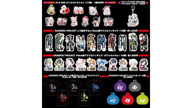 4/28(土)～29(日)『ニコニコ超会議2018』内1st PLACE Official Shop -HACHIMAKI-ブース　先行販売グッズ情報!!