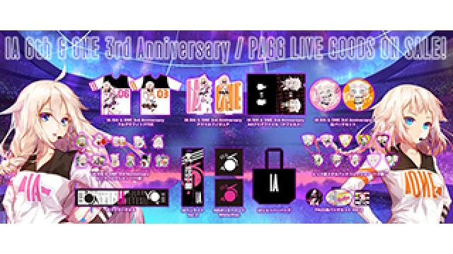 【IA / ONE新作グッズ販売情報】 「IA’s “PARTY A GO-GO” WORLD TOUR FINAL & PREMIERE of “ARIA”」ライブグッズ、『IA 6th & ONE 3rd Anniversary』グッズに加え『ニコニコ超会議2018』にて先行販売をしたグッズをHACHIMAKIショップで販売開始!!