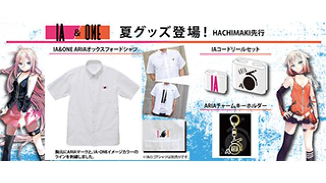 【新作グッズ情報】本日7/12(木)よりIA & ONEの新作グッズ、1st PLACE Official Shop -HACHIMAKI-で先行販売開始!!