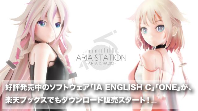 好評発売中のソフトウェア「IA ENGLISH C」「ONE」が、楽天ブックスでもダウンロード販売スタート！
