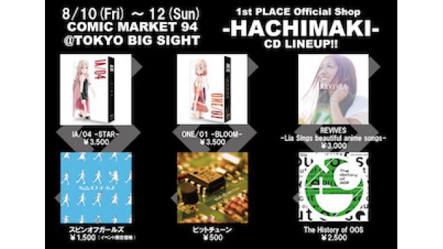 【コミックマーケット CD情報】8/10~8/12『コミックマーケット94』内、1st PLACE Official Shop- HACHIMAKI- CD販売ラインナップ公開!!