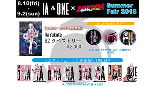 【フェア情報】 8/10(金)～9/2(日)期間 ラムタラ・ムーラン対象店舗で開催される『IA & ONE × ラムタラ・ムーラン Summer Fair 2018』商品ラインナップ & 特典情報を公開!!