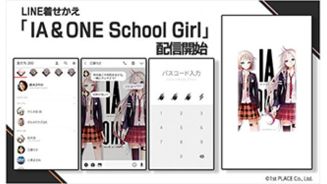 【IA & ONE最新情報】 本日8/7(火)よりLINE STOREで、最新LINE着せかえ『IA&ONE School Girl』配信開始!!