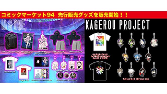 コミックマーケット94にて先行販売をしたグッズをHACHIMAKIショップで販売開始！