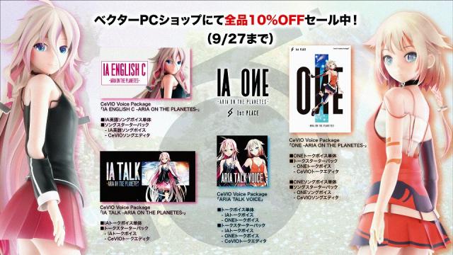 【セール情報】好評発売中のPCソフトウェア「IA ENGLISH C」「IA TALK」「ONE」が全品10%OFF！上半期ベクターPCショップ人気ソフトランキングセール実施中！