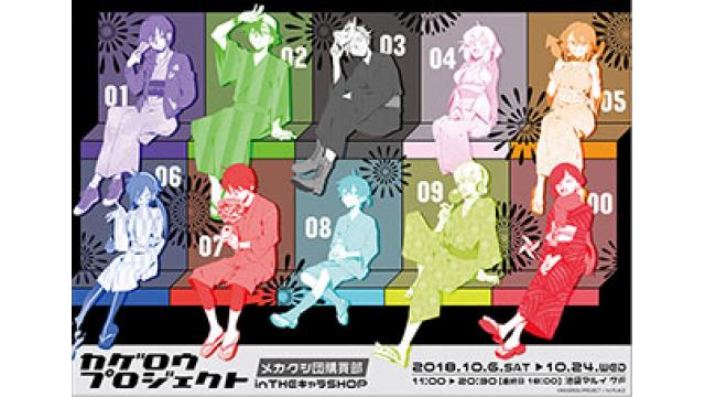 メカクシ団購買部の記事 1st Place Channel News 1st Place Channel 1st Place Channel ニコニコチャンネル 音楽