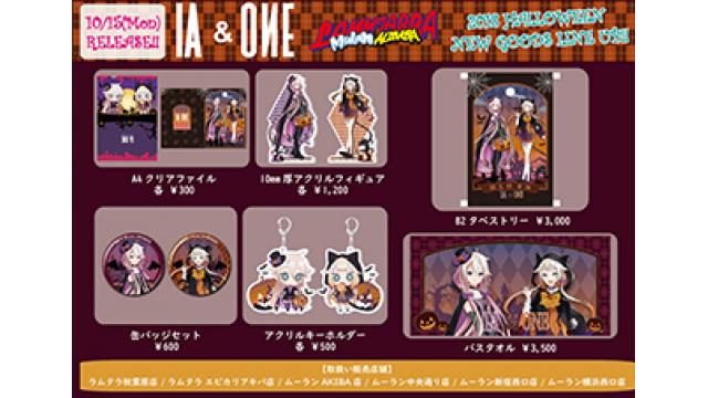 【IA & ONE 新作グッズ店舗販売情報】 来週10/15(月)IA、ONE公式グッズを豊富に取り揃え販売している、ラムタラ・ムーラン店舗で新作ハロウィングッズの販売開始!!