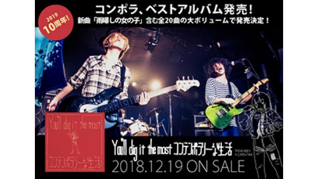 【発売記念企画】12/19(水) コンテンポラリーな生活「You’ll dig it the most」の発売を記念して、応募者全員のニックネームをブックレットに掲載するユーザー参加型のスペシャル企画を実施!!
