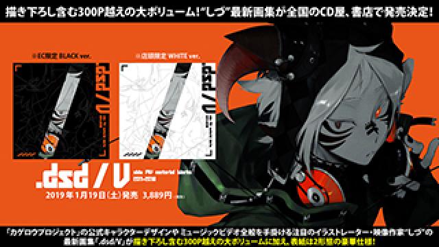 しづ画集発売記念トーク&サイン会が開催決定！
