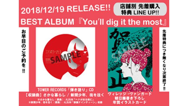 【購入者特典 情報】12/19(水)発売 コンテンポラリーな生活 BEST ALBUM『You’ll dig it the most』店舗別購入者特典絵柄、詳細公開!!