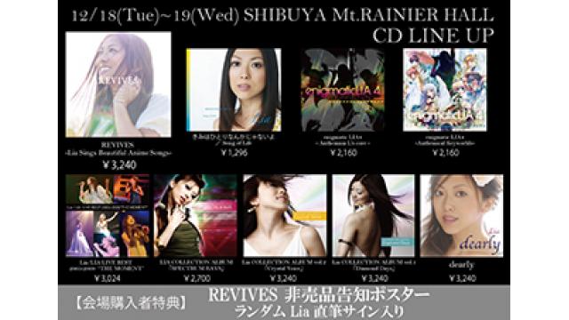 【Liaライブ即売情報】12/18(火)~19(水)渋谷マウントレーニアホールで開催される 『Lia LIVE 2018 REVIVES』CD即売情報公開!!