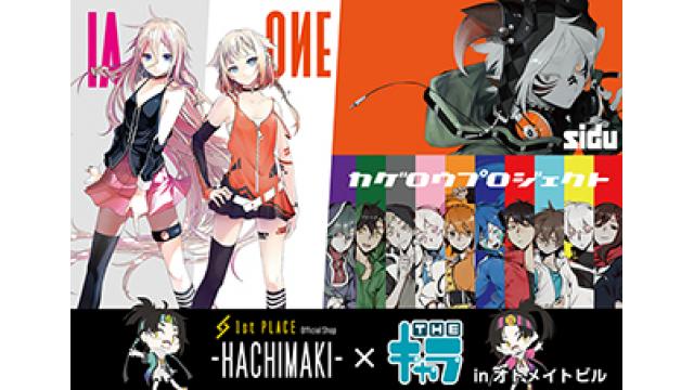 【イベント情報】1st PLACE Official Shop -HACHIMAKI-×THEキャラSHOP池袋店 in オトメイトビル 開催！