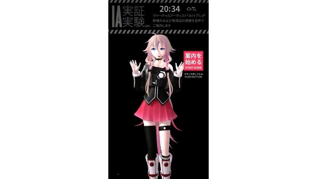 【IA最新情報】JR東日本の「案内AIみんなで育てようプロジェクト」に参加！本日からIAが上野駅で案内役を務めます！
