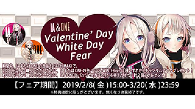 【フェア情報】2/8(金)～3/20(木)-HACHIMAKI-にて、IA & ONE Valentine & White Day フェアを開催!!