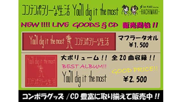 【GOODS情報】1st PLACE Official Shop -HACHIMAKI-で、コンテンポラリーな生活「You’ll dig it the most」最新ライブグッズの販売が開始!!