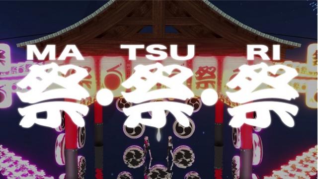 【IA&ONE最新MV公開】好評配信中「祭・祭・祭［MA・TSU・RI］〜IA&ONE ANNIVERSARY SONG2019〜」のミュージックビデオを公開！