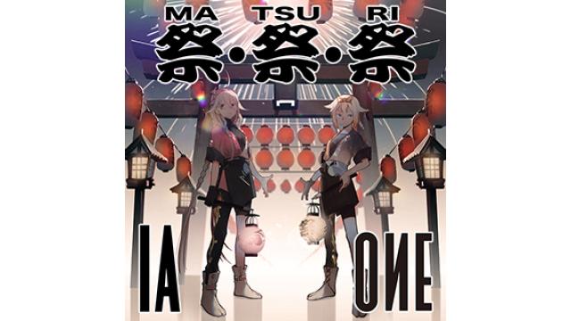 【IA & ONE カラオケINFO.】 3/10(日)全国JOYSOUNDカラオケ設置店舗で、IA & ONE 2019年アニバーサリーソング「祭・祭・祭［MA・TSU・RI］」の配信が決定!!